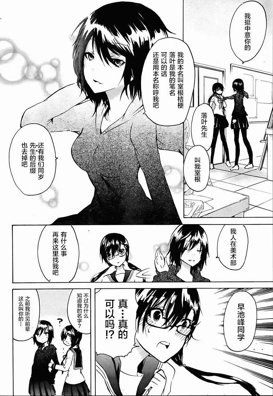 🍱少年少女18X 第09回 第19页