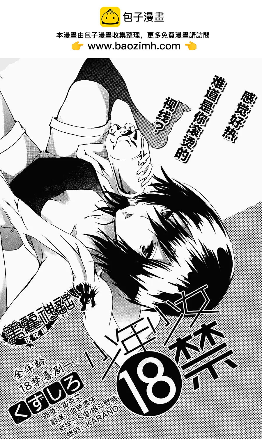 🍱少年少女18X 第09回 第2页