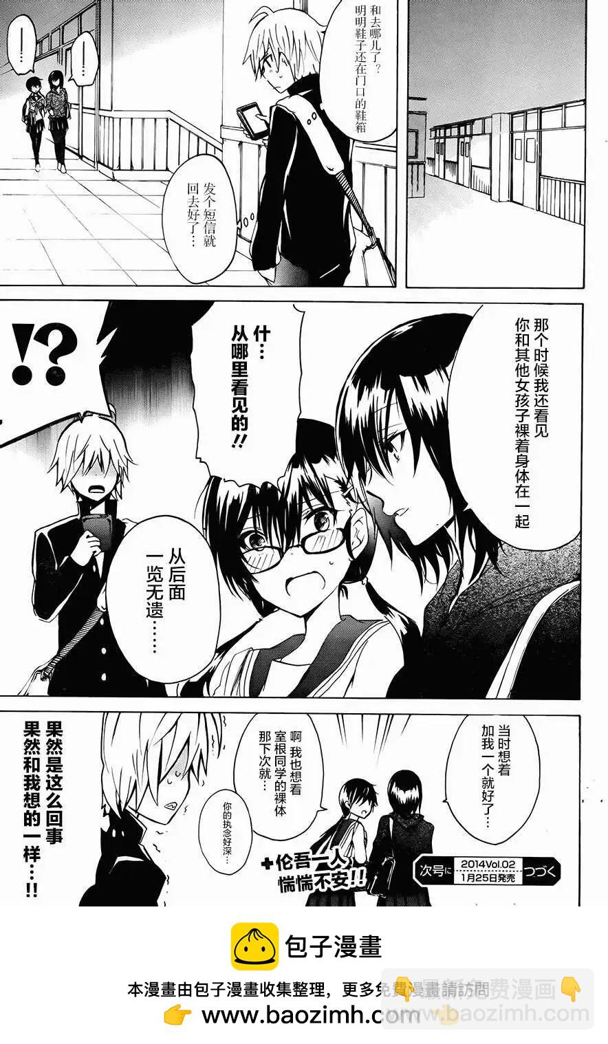🍱少年少女18X 第09回 第20页