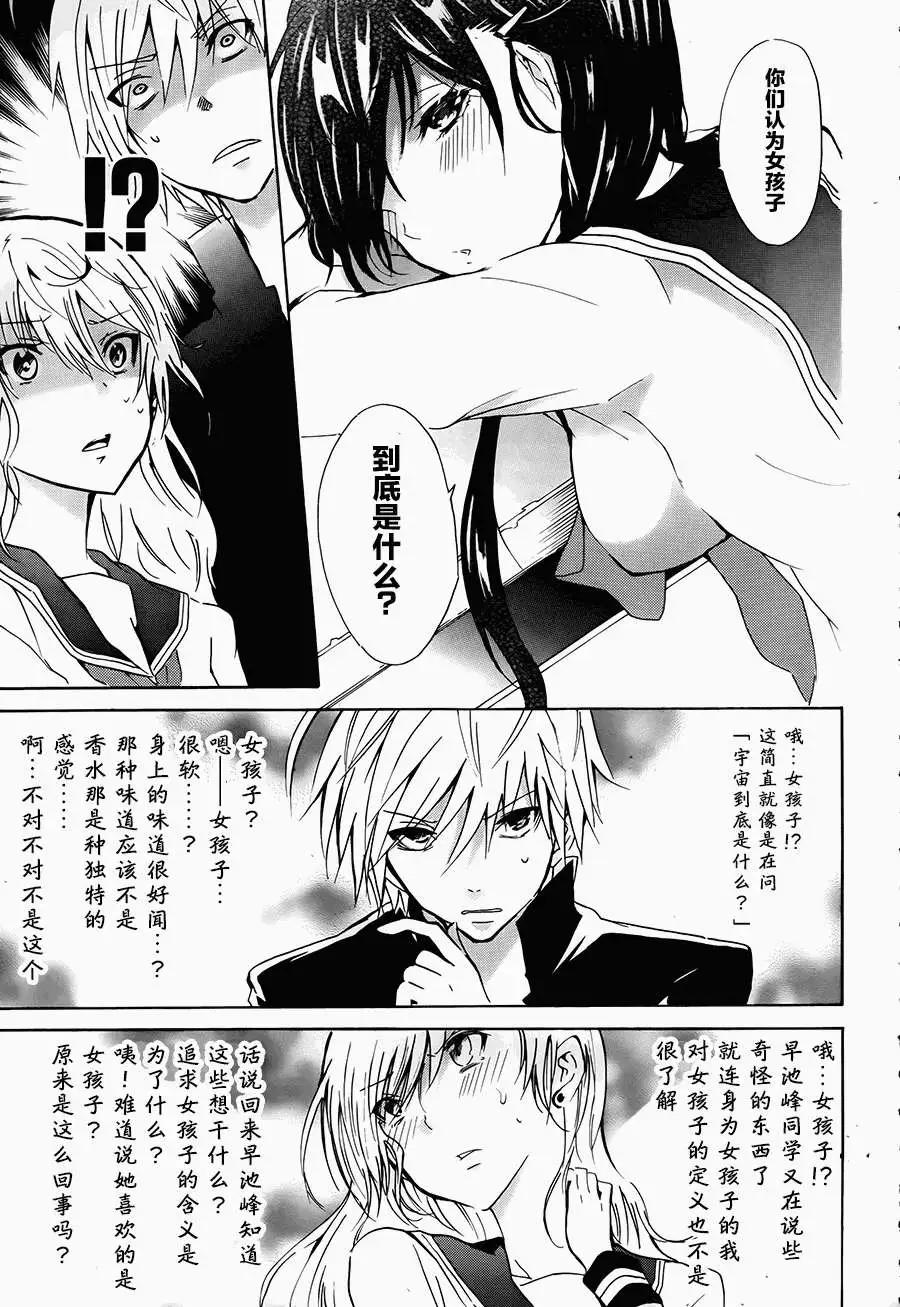 🍱少年少女18X 第09回 第4页