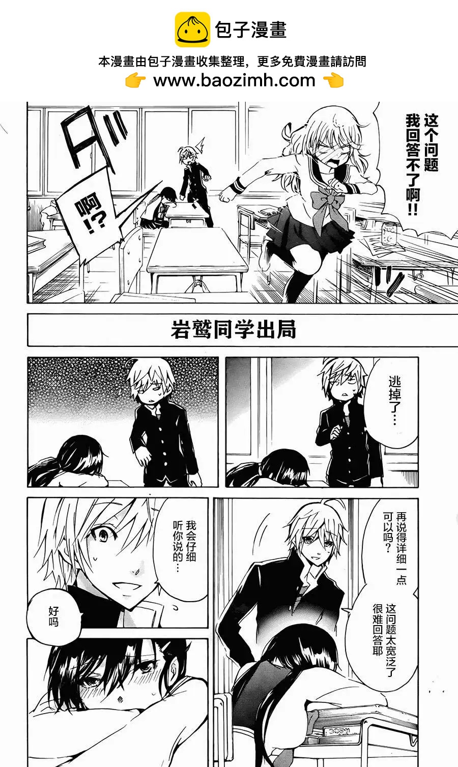 🍱少年少女18X 第09回 第5页
