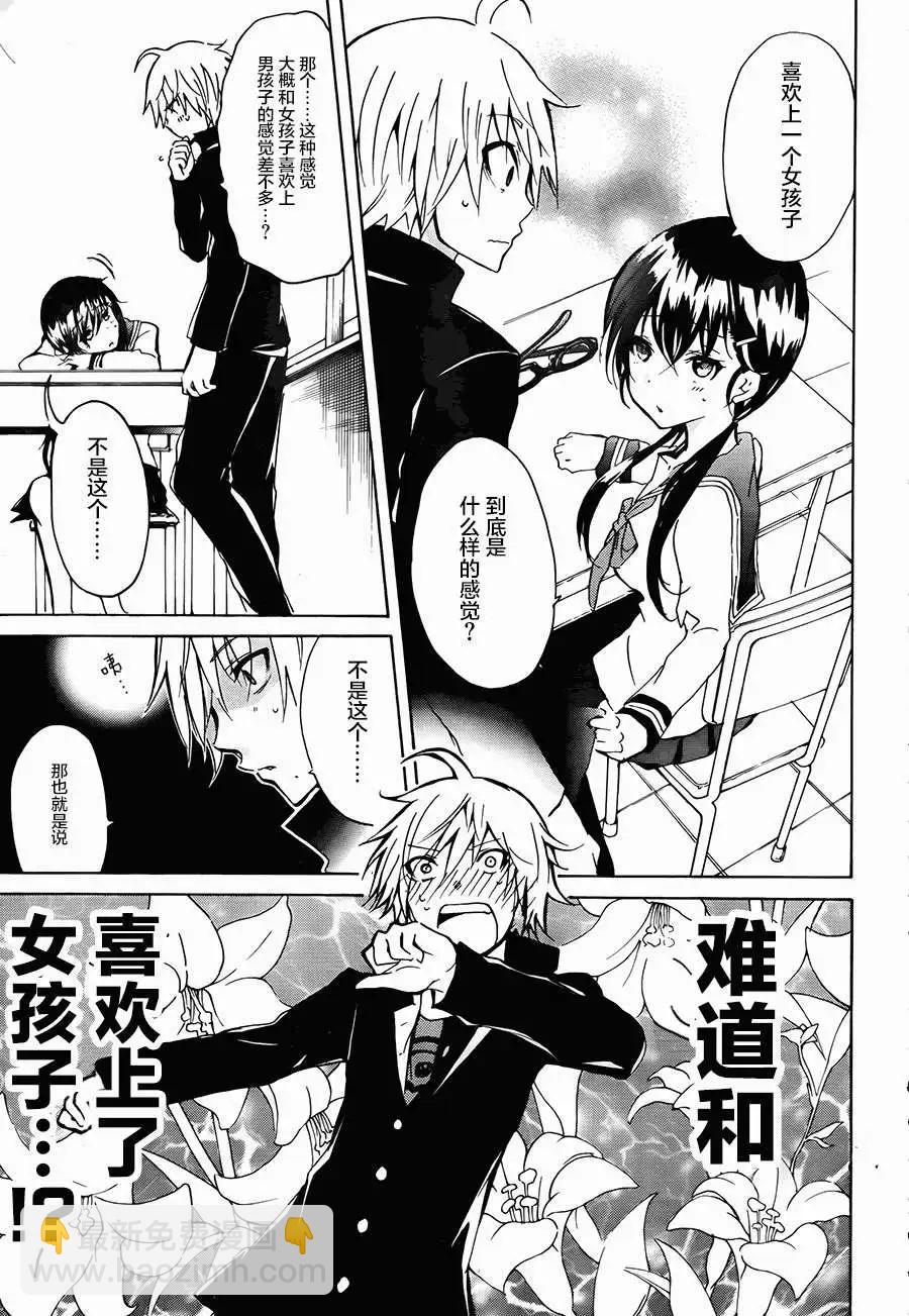 🍱少年少女18X 第09回 第6页