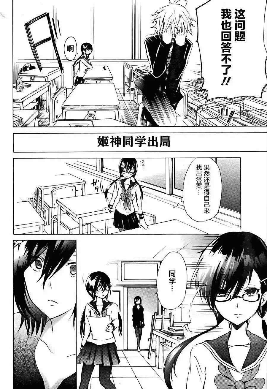 🍱少年少女18X 第09回 第7页