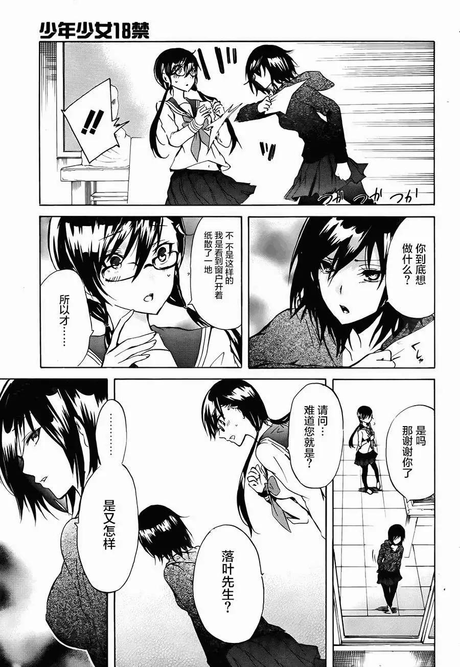 🍱少年少女18X 第09回 第8页