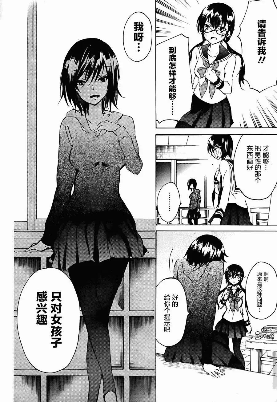 🍱少年少女18X 第09回 第9页