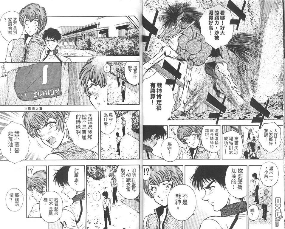 🍱少年神駒 第12卷 第10页