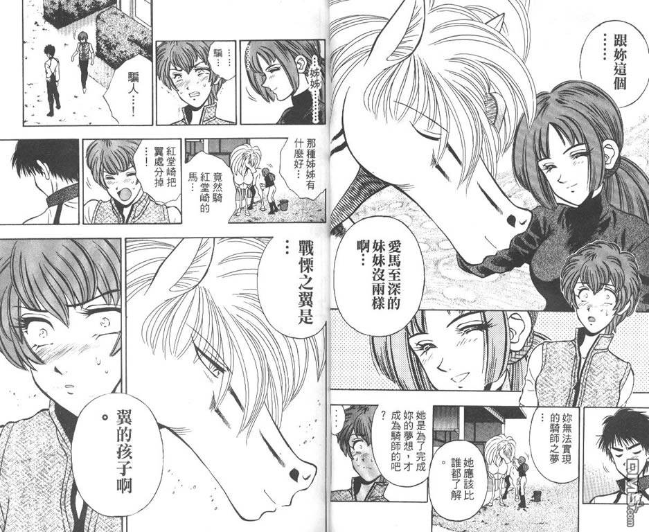 🍱少年神駒 第12卷 第11页