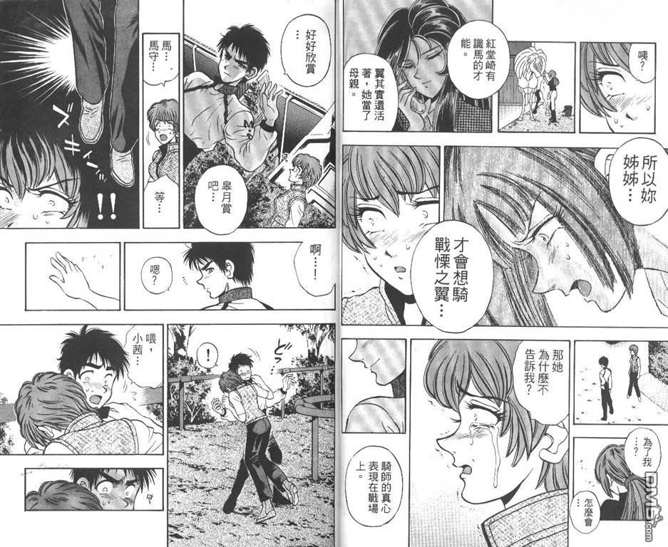 🍱少年神駒 第12卷 第12页