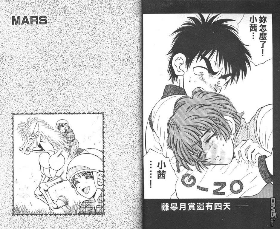 🍱少年神駒 第12卷 第13页