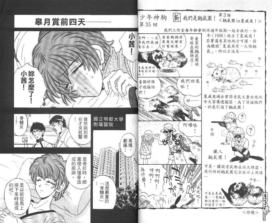 🍱少年神駒 第12卷 第14页