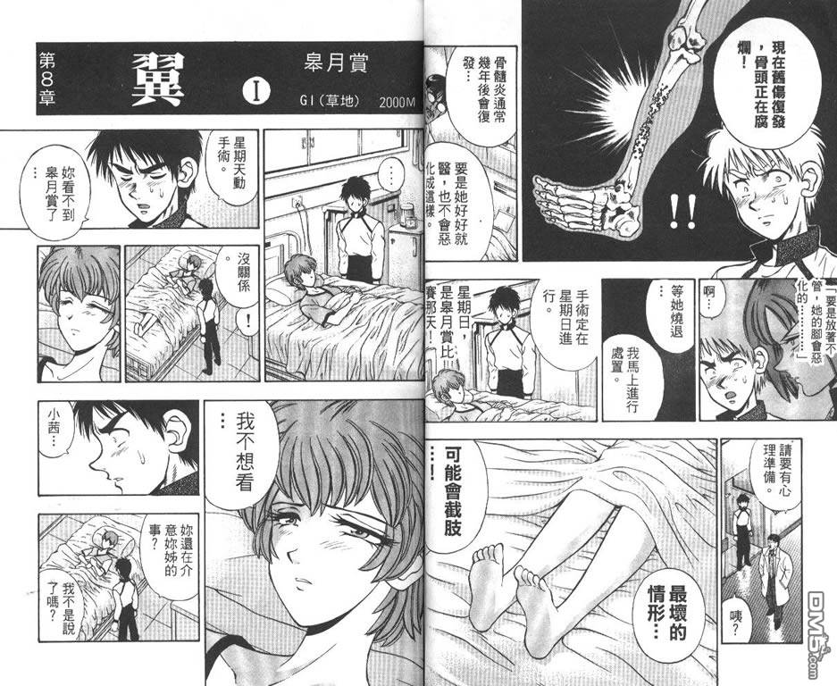 🍱少年神駒 第12卷 第15页