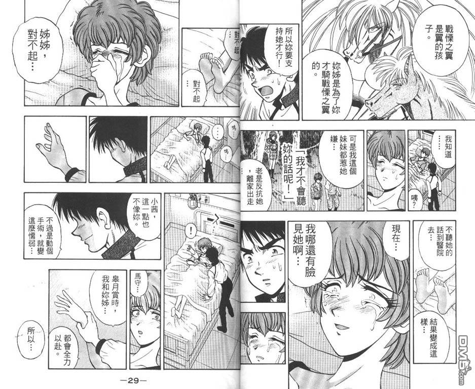 🍱少年神駒 第12卷 第16页