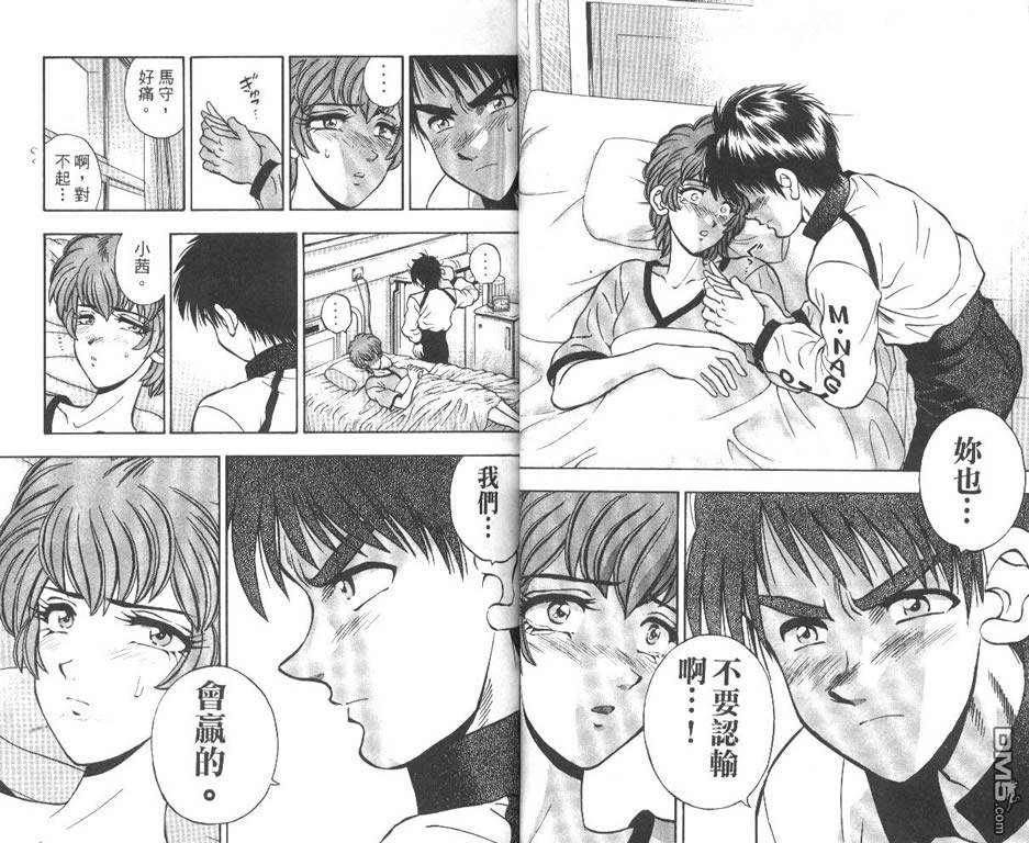 🍱少年神駒 第12卷 第17页