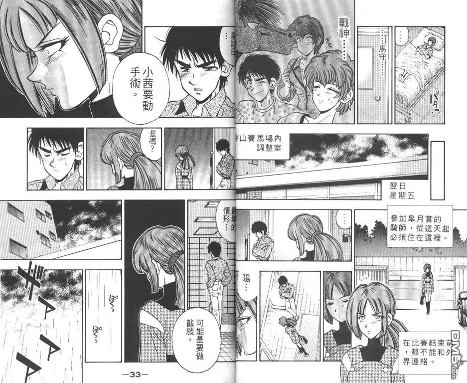 🍱少年神駒 第12卷 第18页