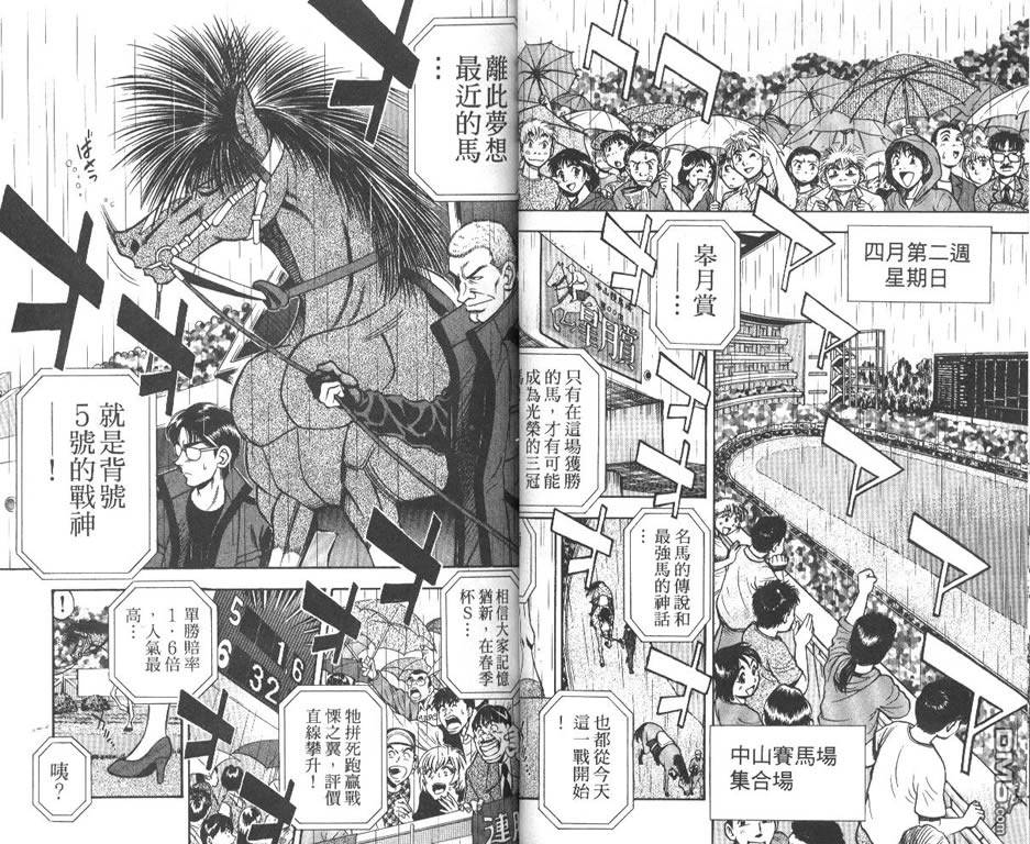 🍱少年神駒 第12卷 第19页