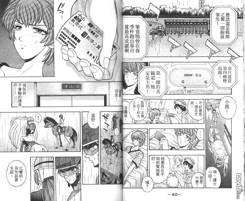 🍱少年神駒 第12卷 第22页