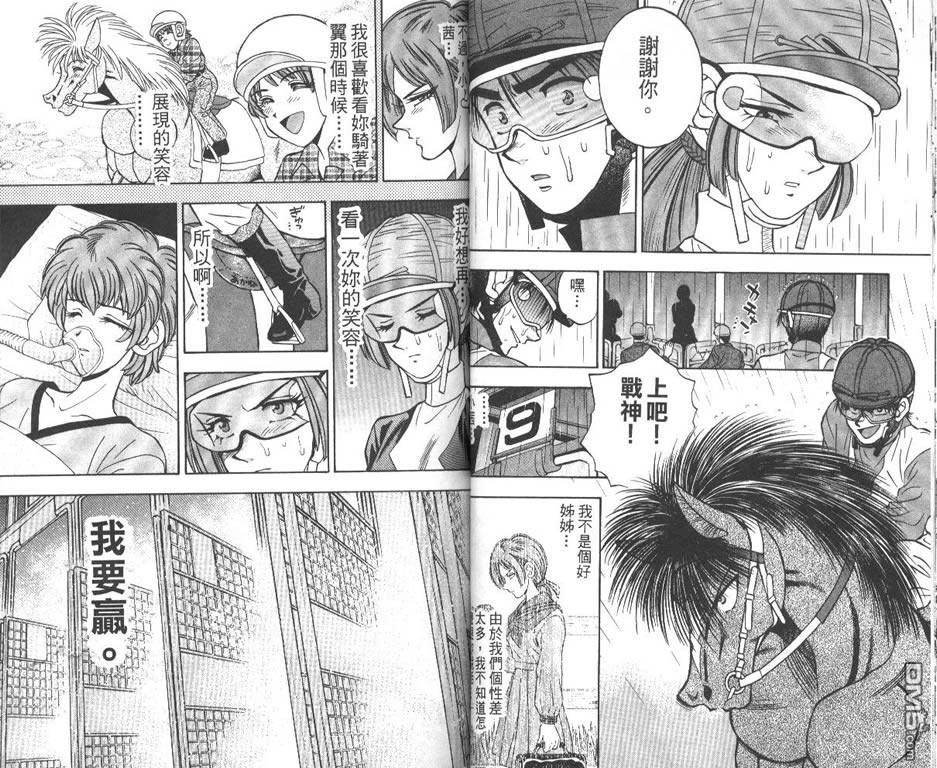 🍱少年神駒 第12卷 第23页