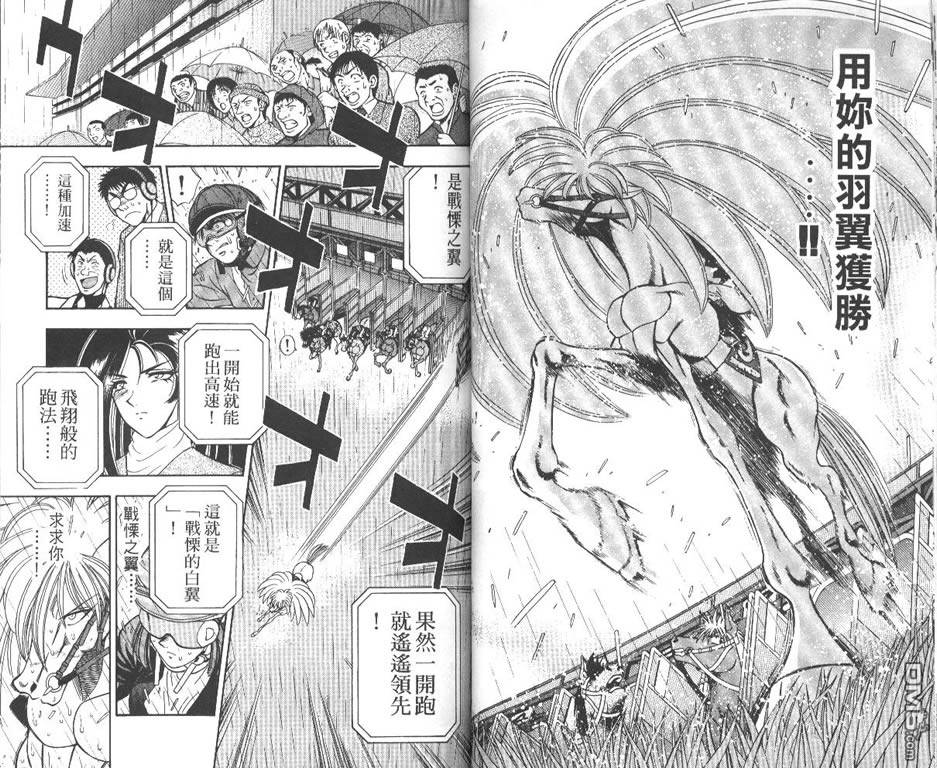 🍱少年神駒 第12卷 第24页