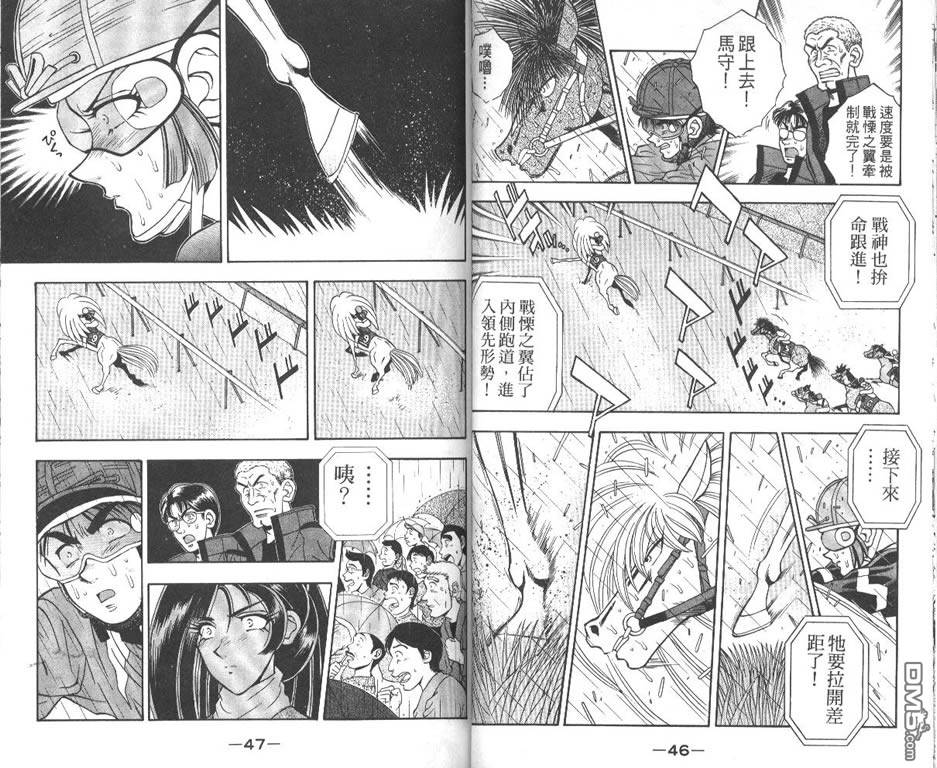 🍱少年神駒 第12卷 第25页