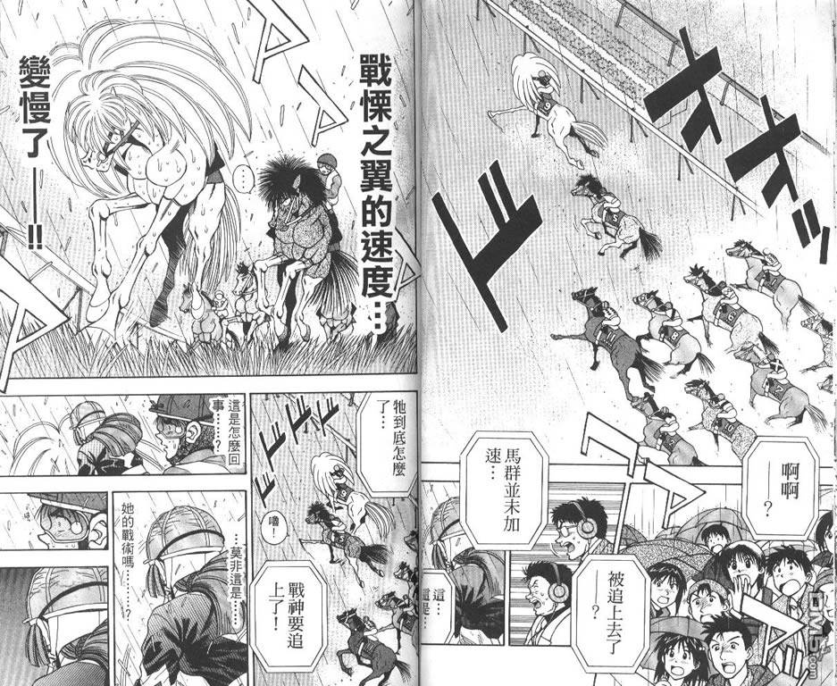 🍱少年神駒 第12卷 第26页