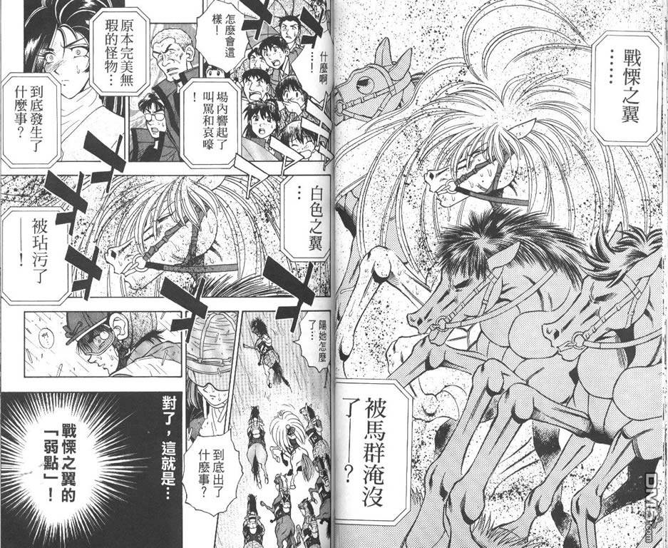 🍱少年神駒 第12卷 第28页