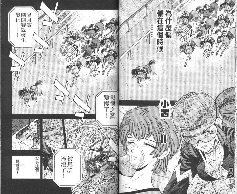🍱少年神駒 第12卷 第29页