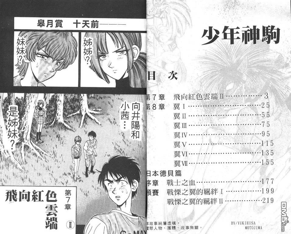 🍱少年神駒 第12卷 第3页