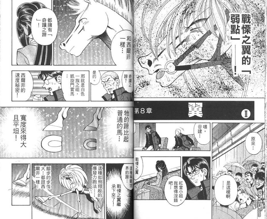 🍱少年神駒 第12卷 第30页