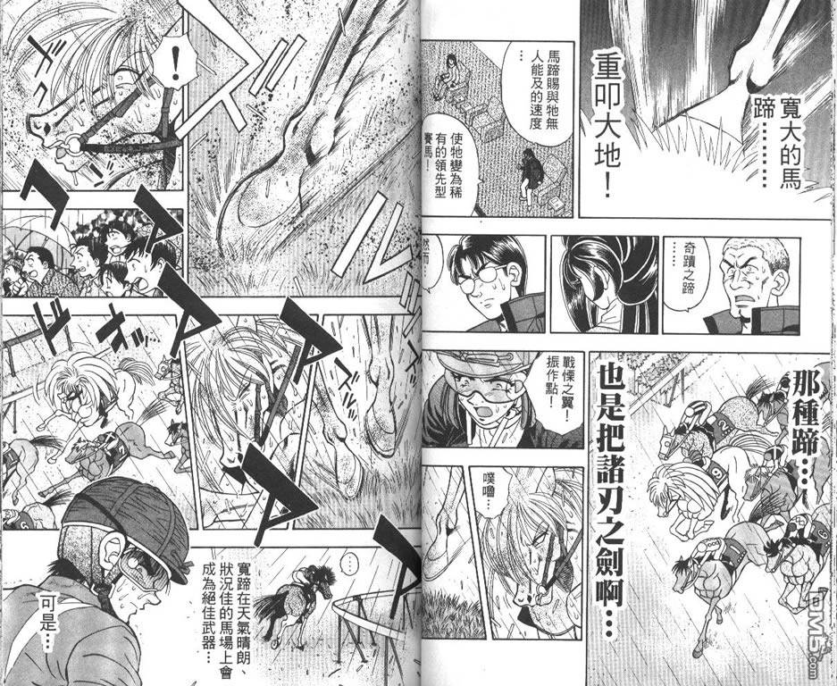 🍱少年神駒 第12卷 第31页