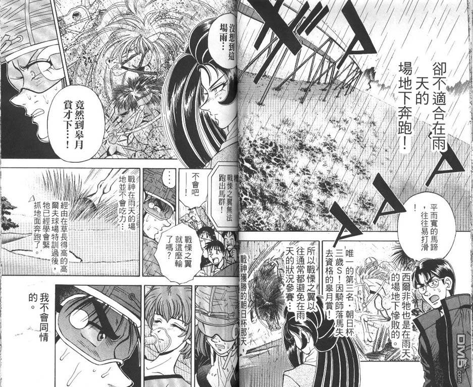🍱少年神駒 第12卷 第32页