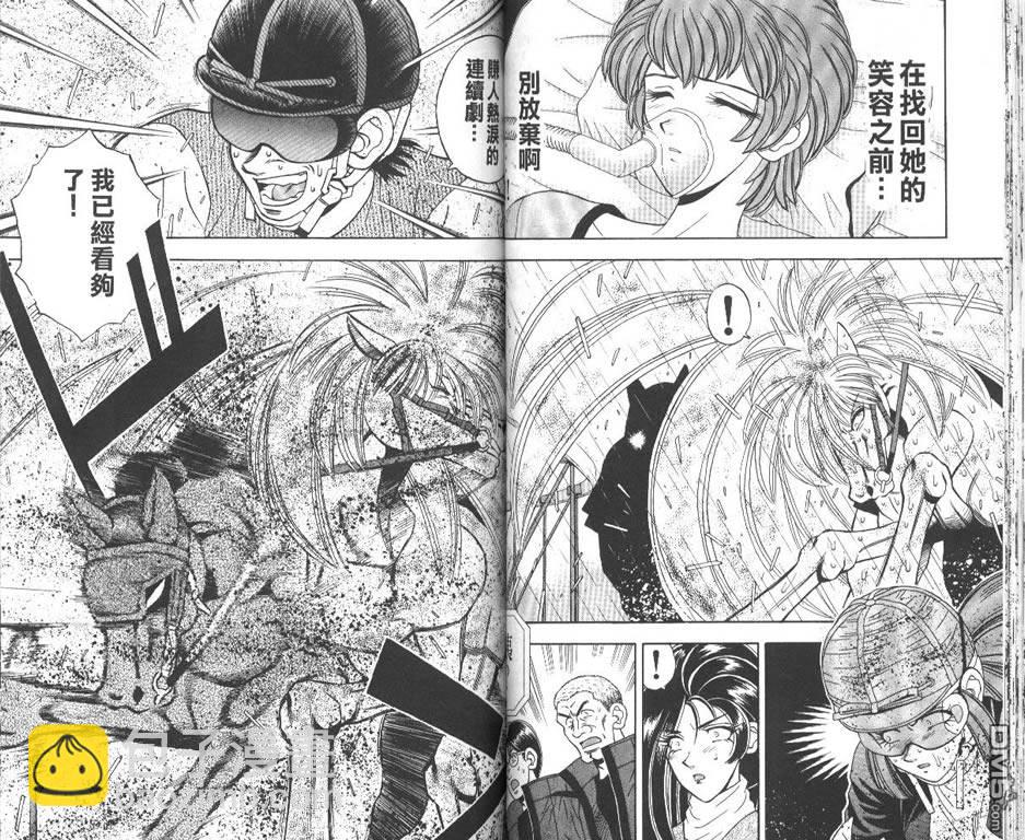 🍱少年神駒 第12卷 第34页