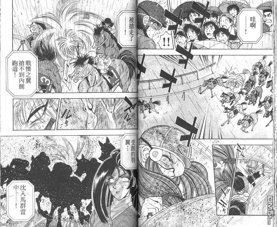 🍱少年神駒 第12卷 第35页