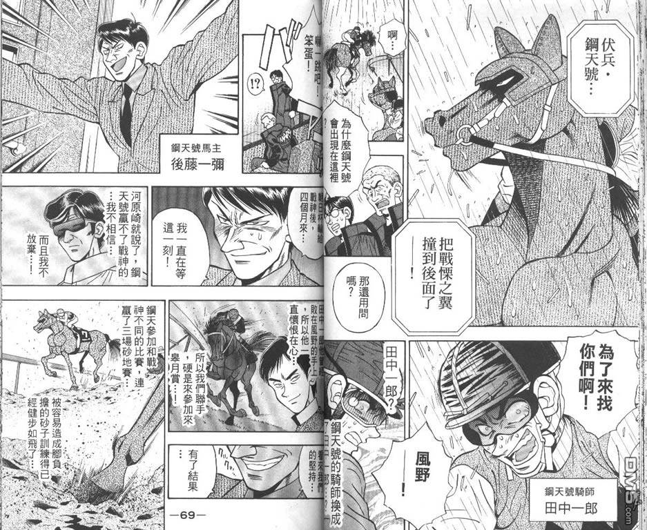 🍱少年神駒 第12卷 第36页