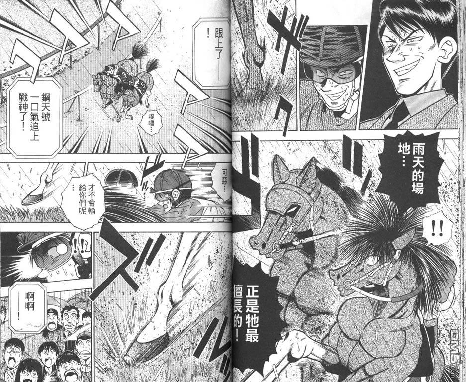 🍱少年神駒 第12卷 第37页