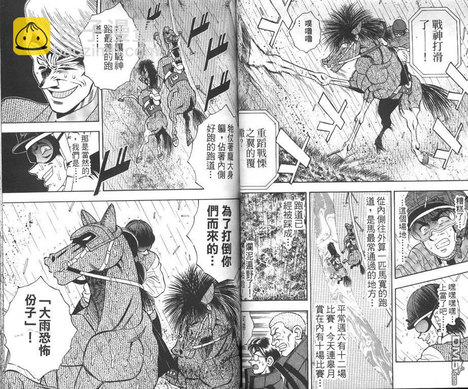 🍱少年神駒 第12卷 第38页