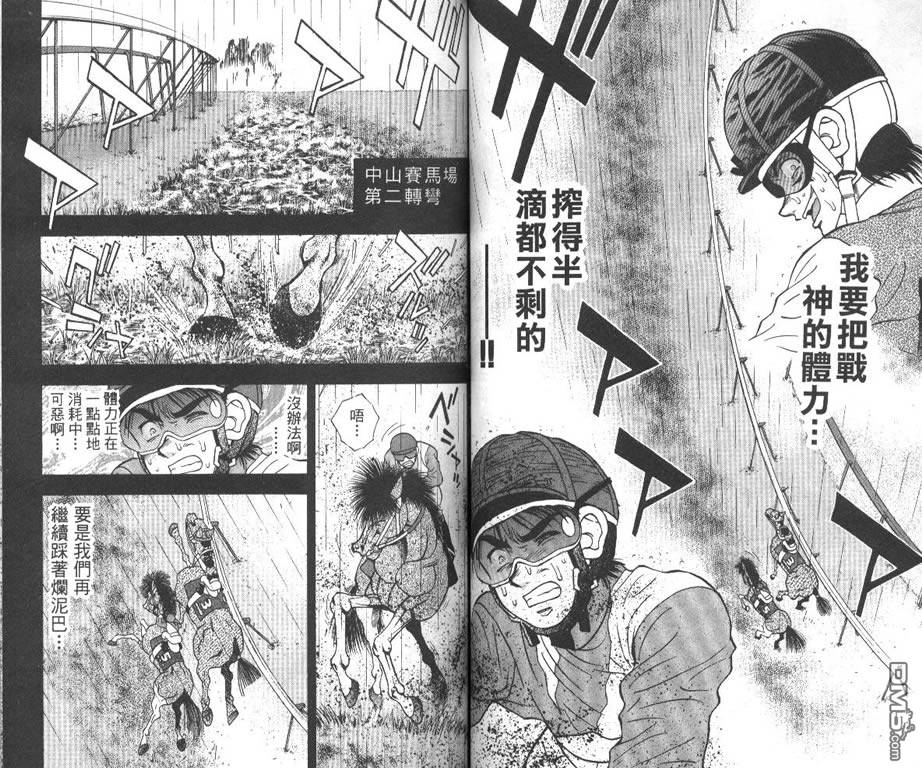 🍱少年神駒 第12卷 第39页