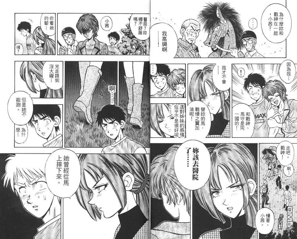 🍱少年神駒 第12卷 第4页