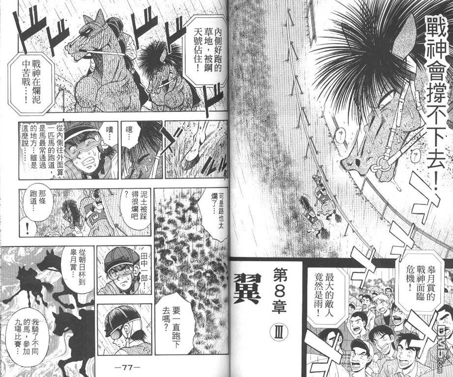 🍱少年神駒 第12卷 第40页