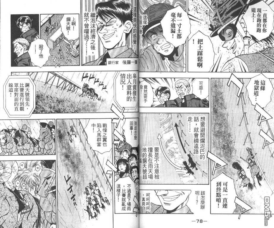 🍱少年神駒 第12卷 第41页