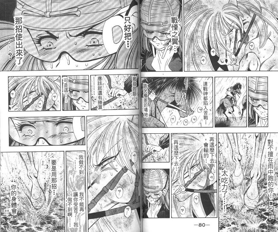 🍱少年神駒 第12卷 第42页