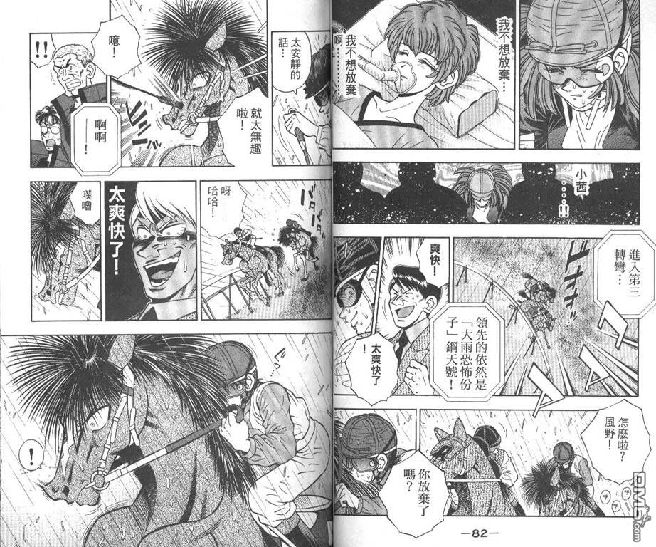 🍱少年神駒 第12卷 第43页