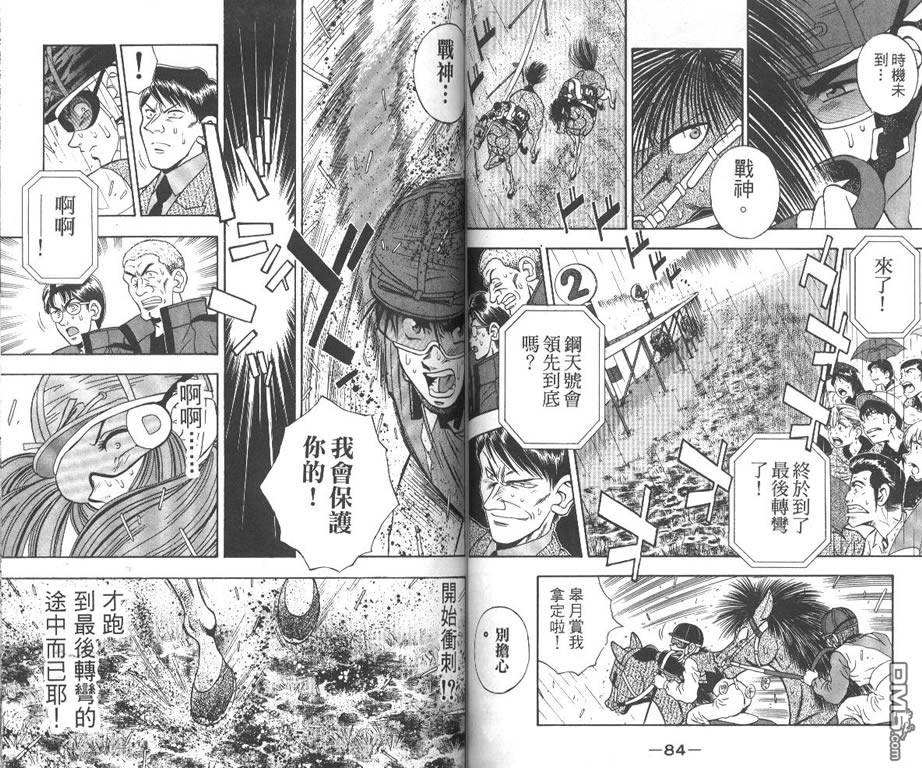 🍱少年神駒 第12卷 第44页