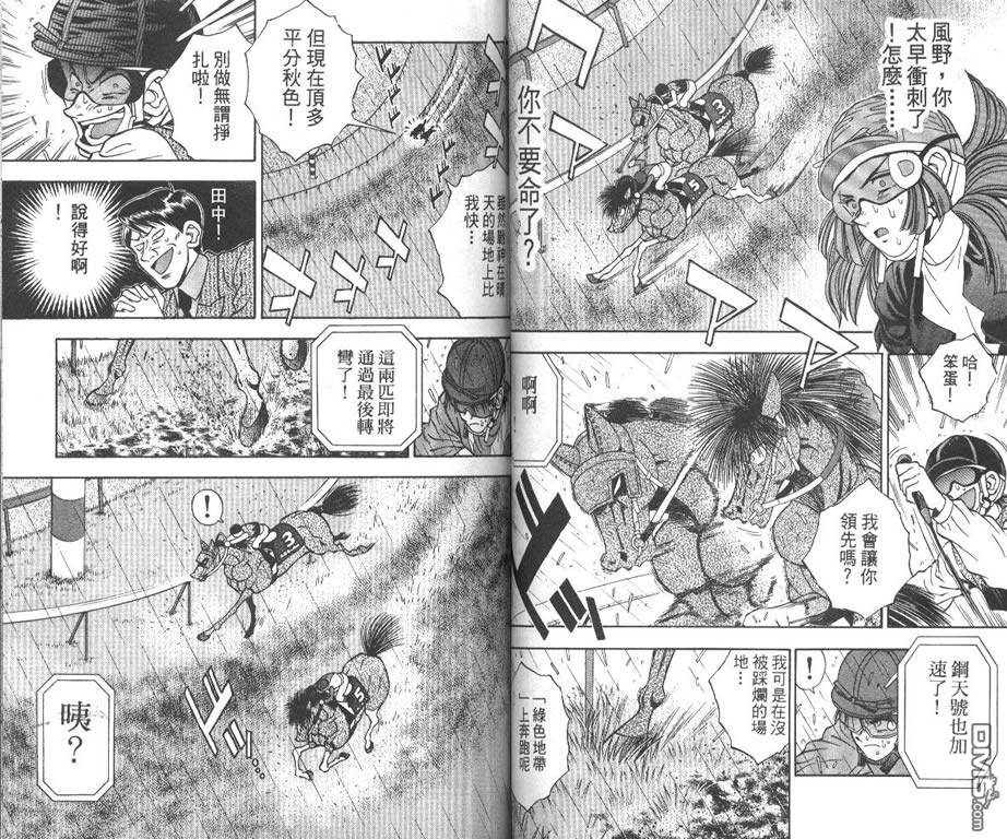 🍱少年神駒 第12卷 第45页