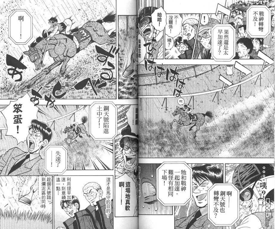 🍱少年神駒 第12卷 第46页