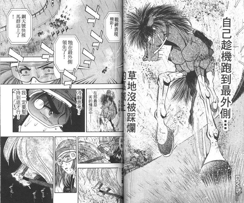 🍱少年神駒 第12卷 第47页
