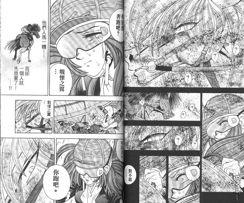 🍱少年神駒 第12卷 第48页