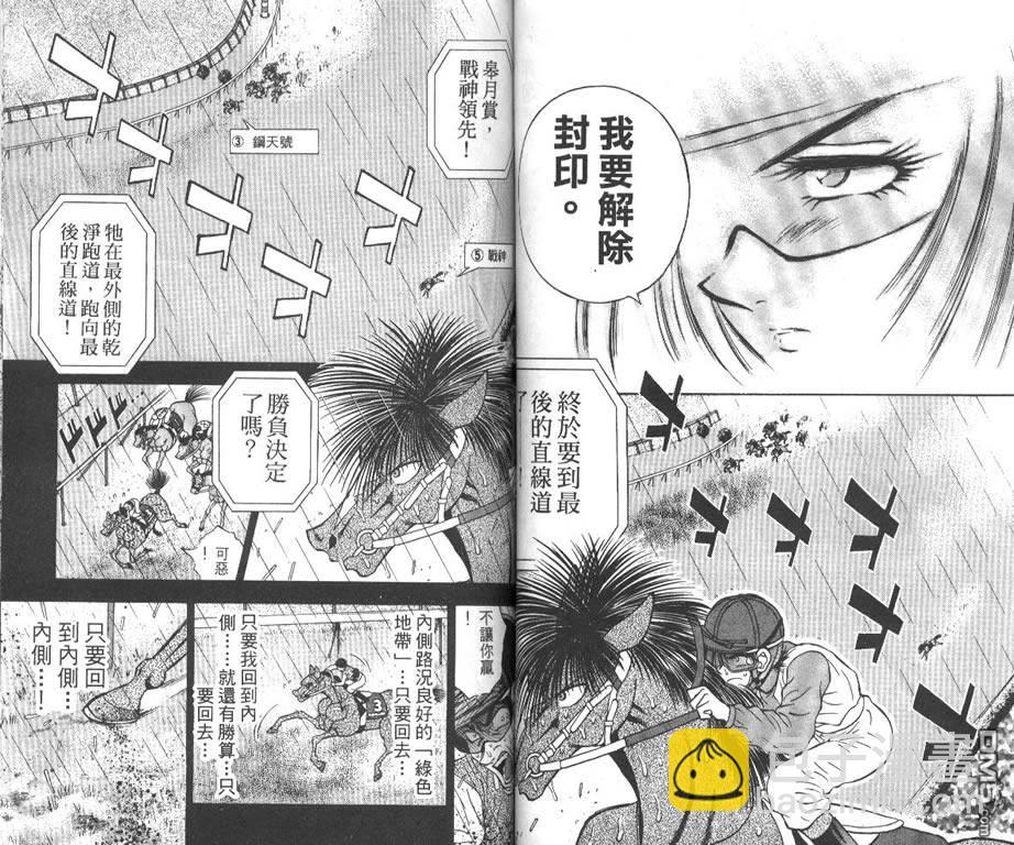 🍱少年神駒 第12卷 第49页