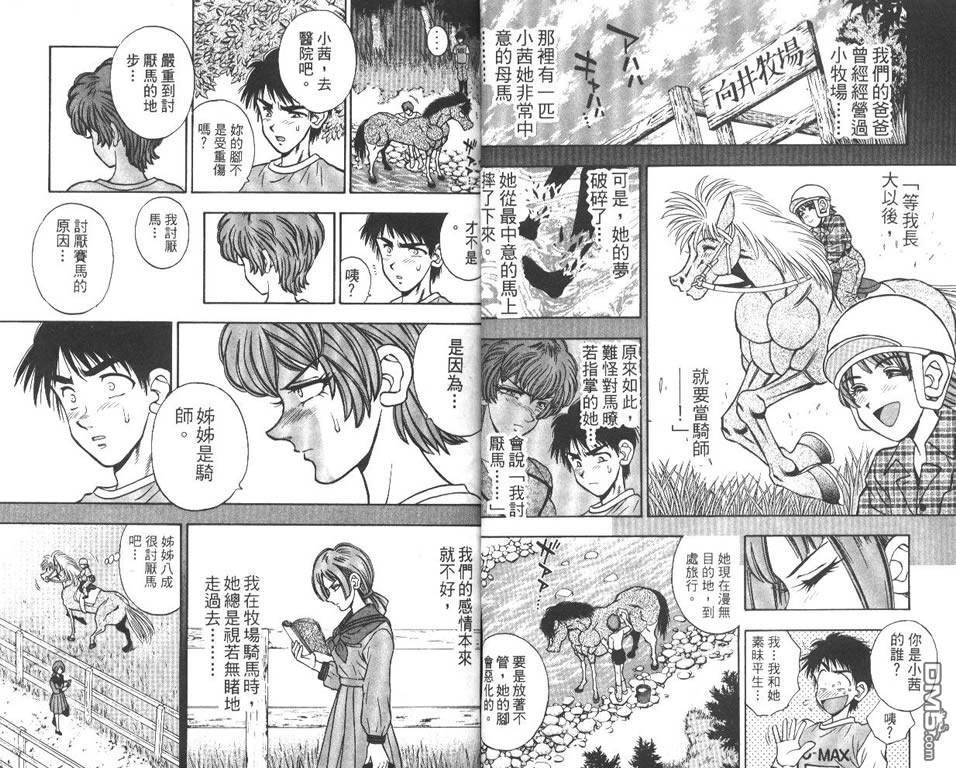 🍱少年神駒 第12卷 第5页