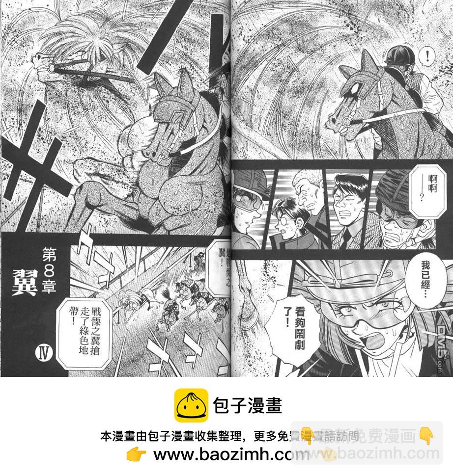 🍱少年神駒 第12卷 第50页