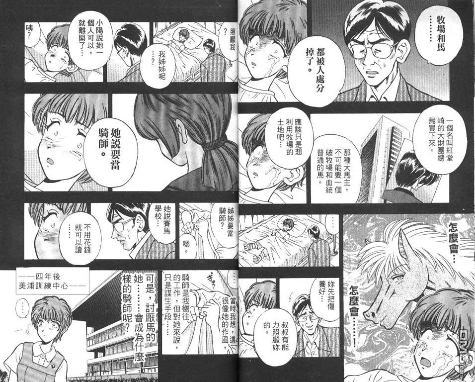 🍱少年神駒 第12卷 第7页